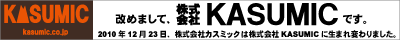 カスミック「守谷・取手の賃貸・売買物件検索サイト