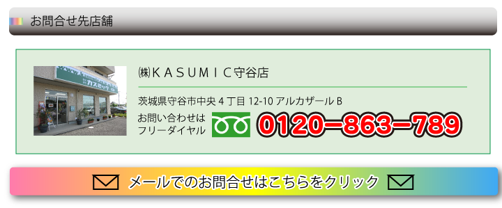 ハーモニータウン新取手連絡先